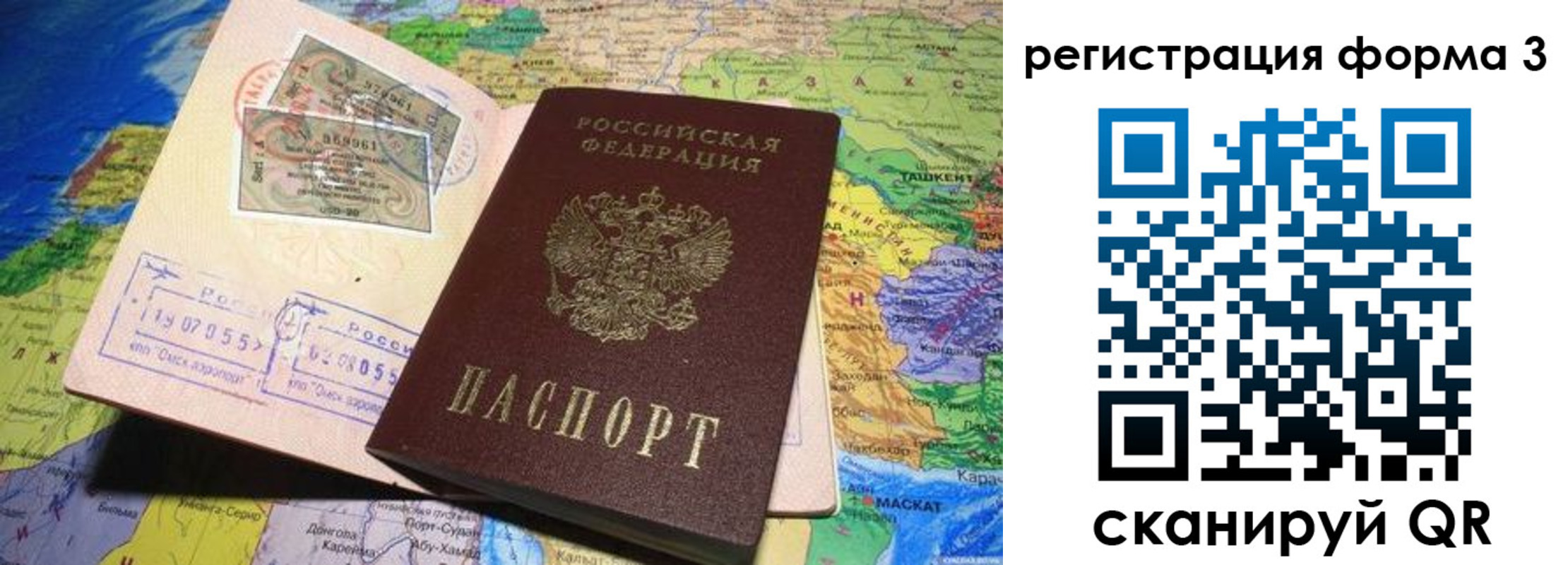 временная регистрация для всех в Новомосковске