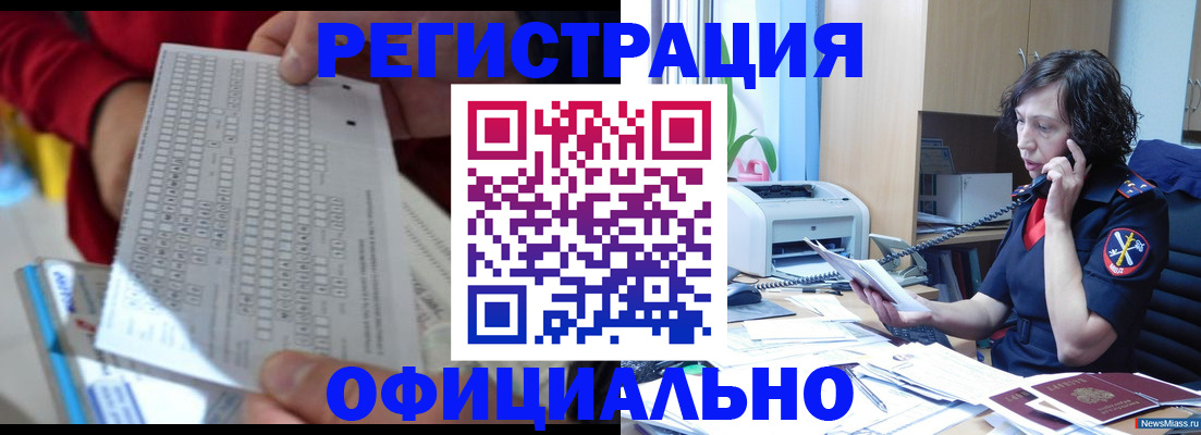 купить прописку в Новомосковске