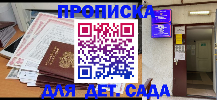 временная регистрация для школы в Новомосковске